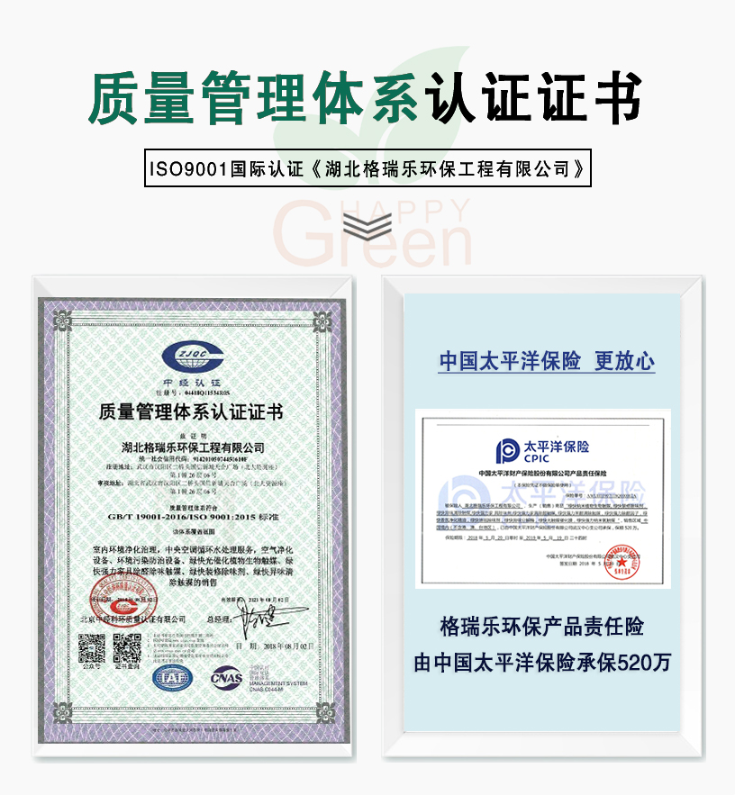 质量管理体系认证证书，ISO9001国际认证《湖北格瑞乐环保工程有限公司》，中国太平洋保险，更放心，格瑞乐环保产品责任险，由中国太平洋保险承保520万